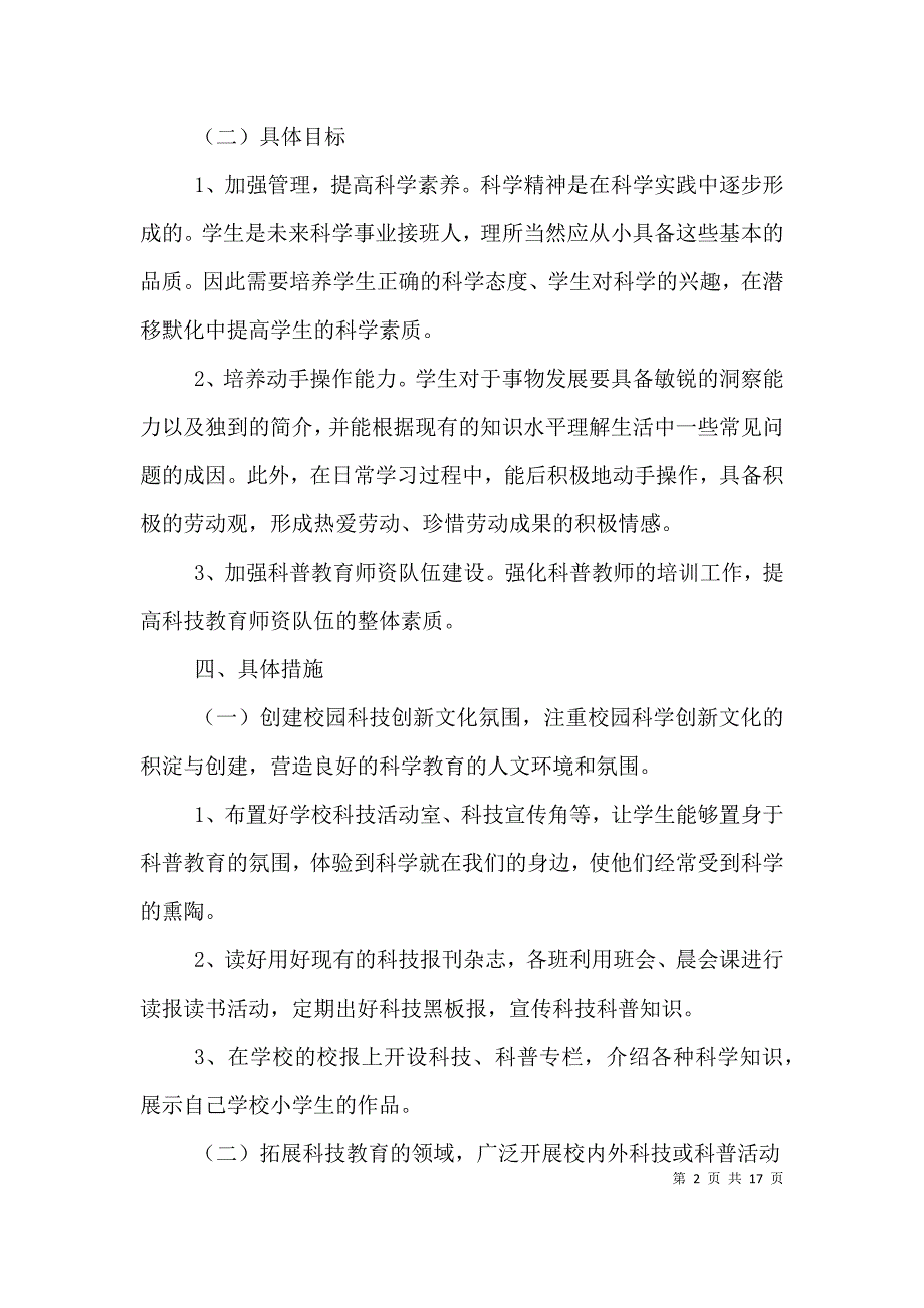 （精选）科技活动室工作计划_第2页