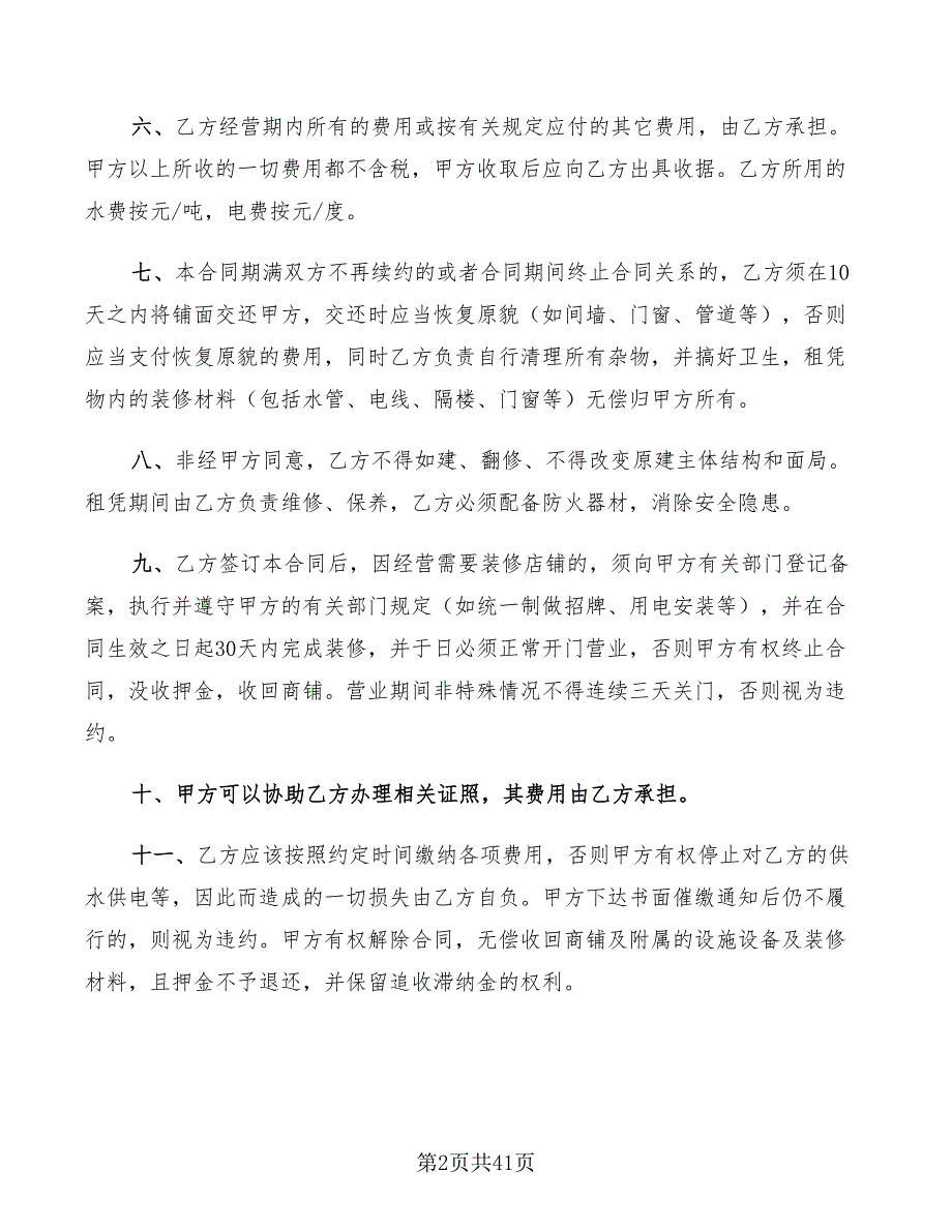 个人商铺租赁合同范本2022年(13篇)_第2页