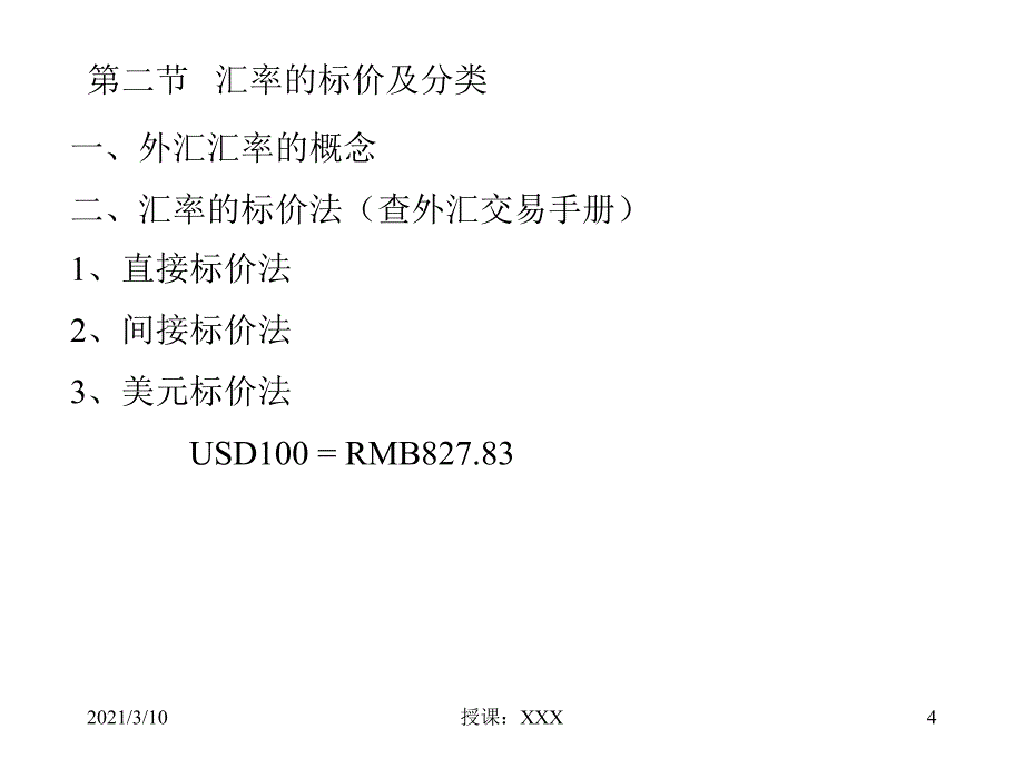 东南大学虞斌国际金融PPT参考课件_第4页