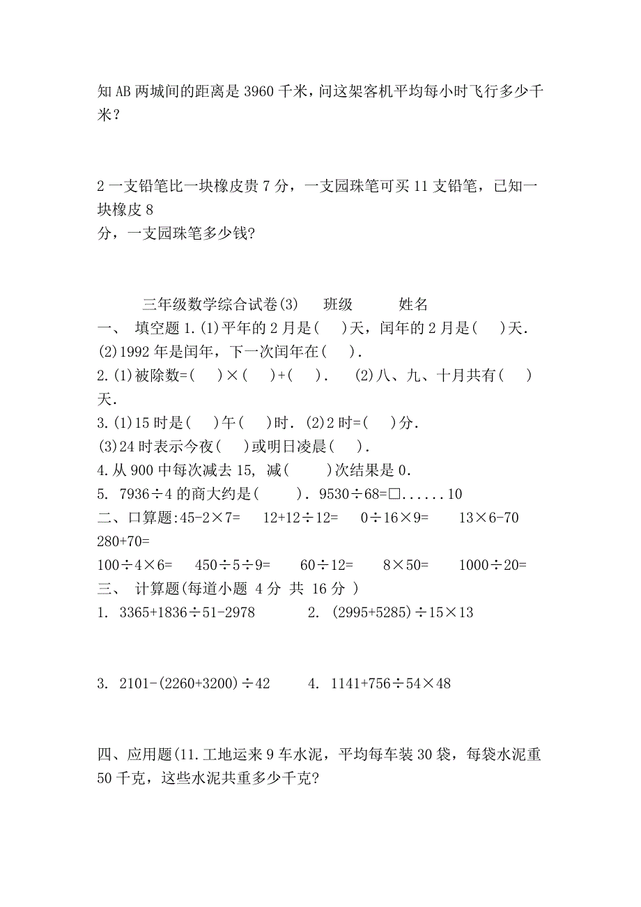 三年级数学综合试卷(1) -- 班级31997.doc_第4页