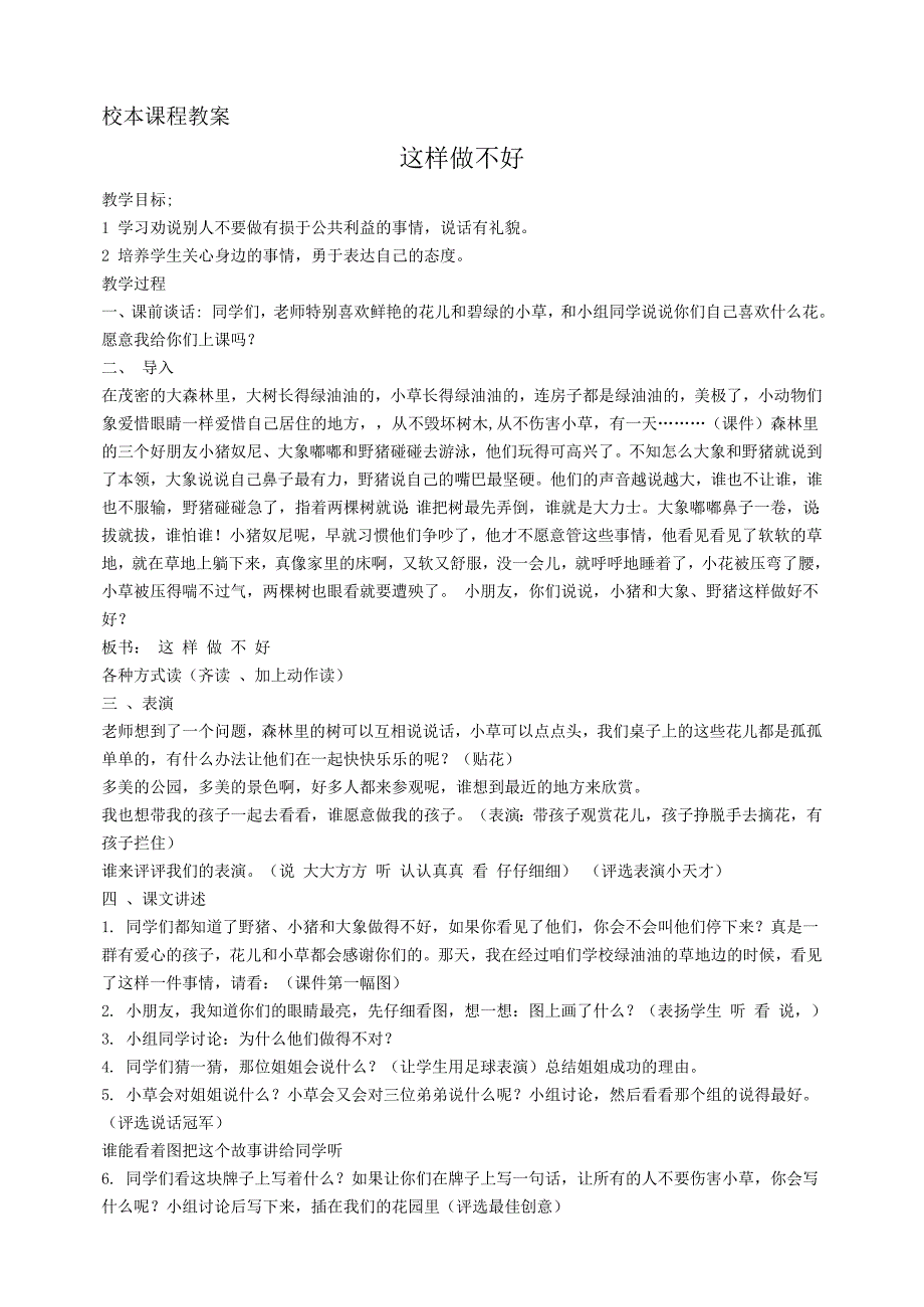 校本课程教案我们的学校_第4页