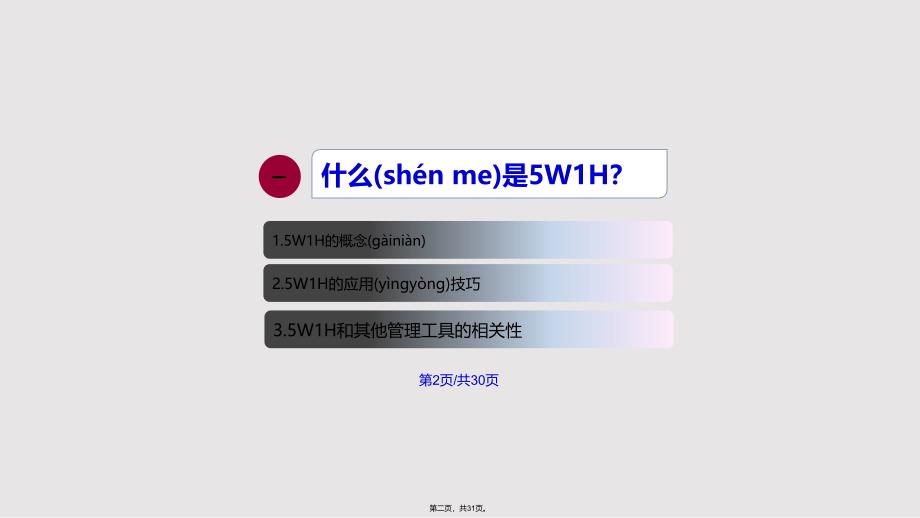 5W1H培训课件实用教案_第2页