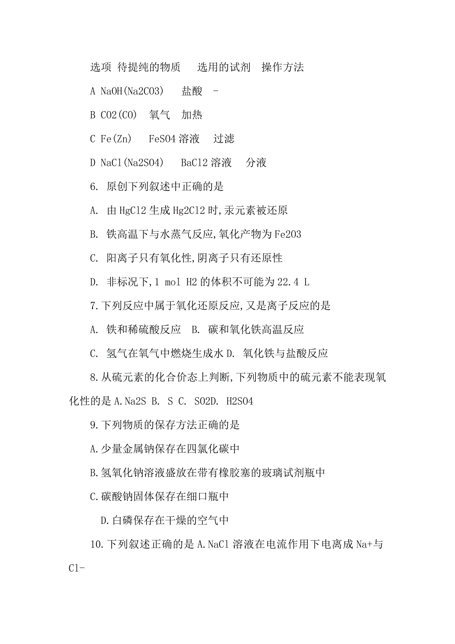 (精品)重庆市重庆一中高一上学期期中考试-化学试题及答案.doc_第3页