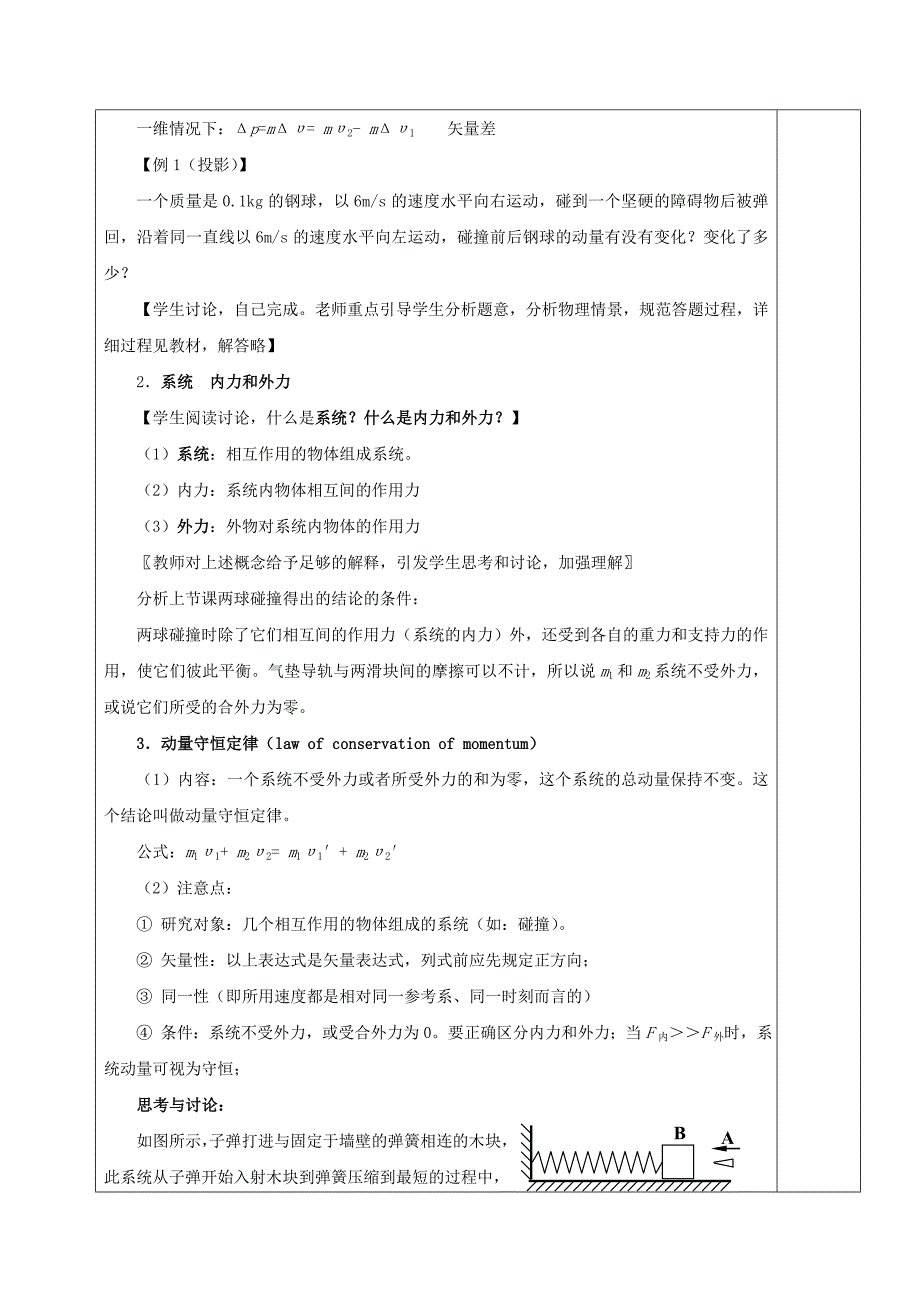 2022年高中物理16.2动量守恒定律第1课时教学案新人教版选修_第2页