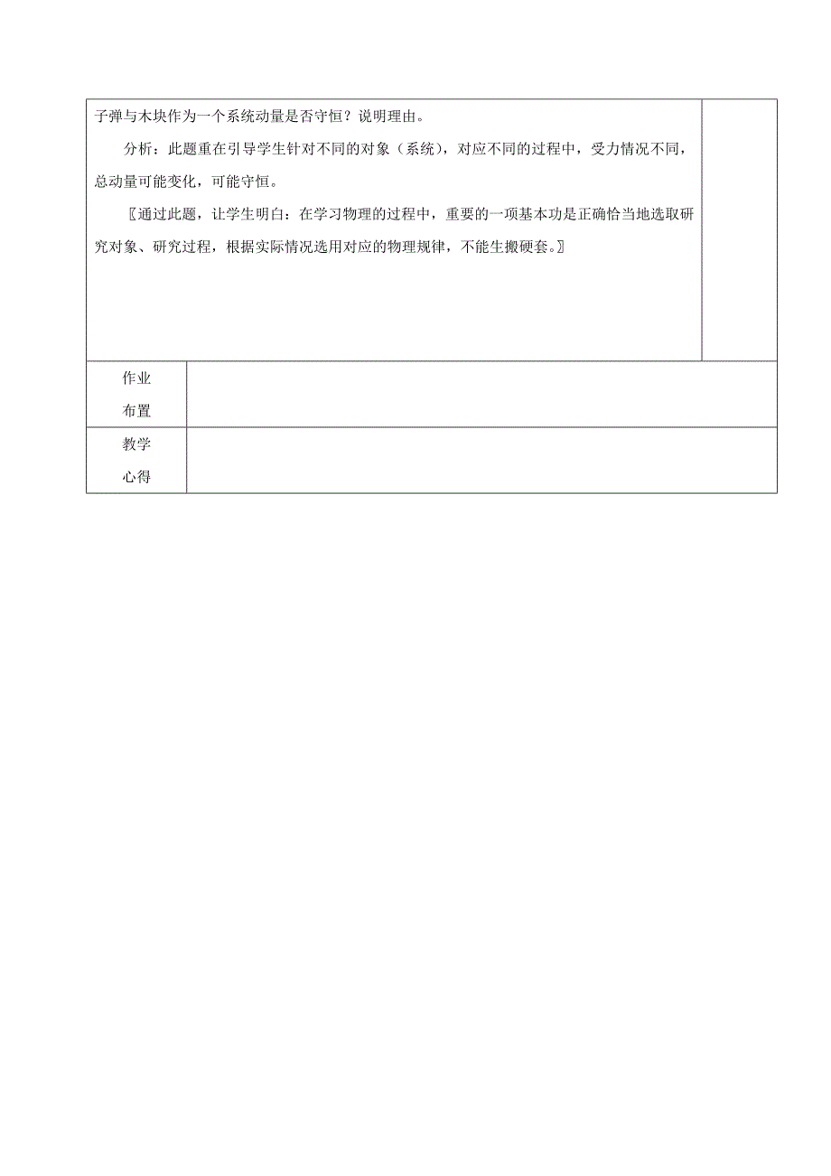 2022年高中物理16.2动量守恒定律第1课时教学案新人教版选修_第3页