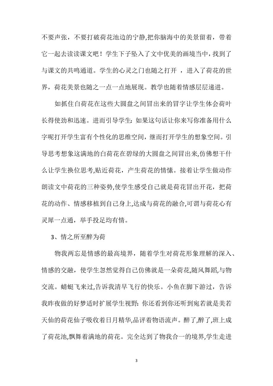 小学语文三年级教案荷花教学设计之六_第3页