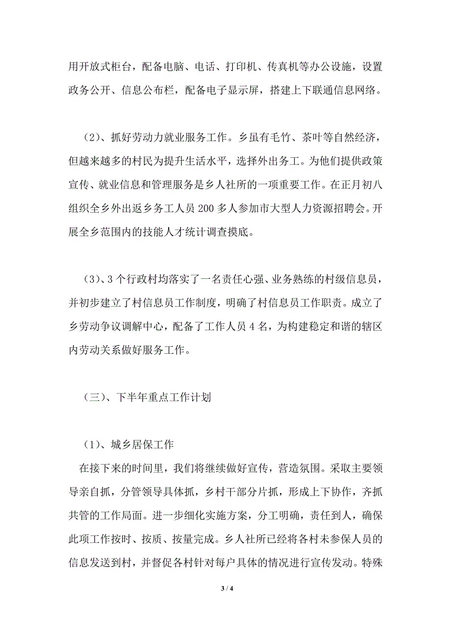 人社所上年工作总结及下年工作计划_第3页