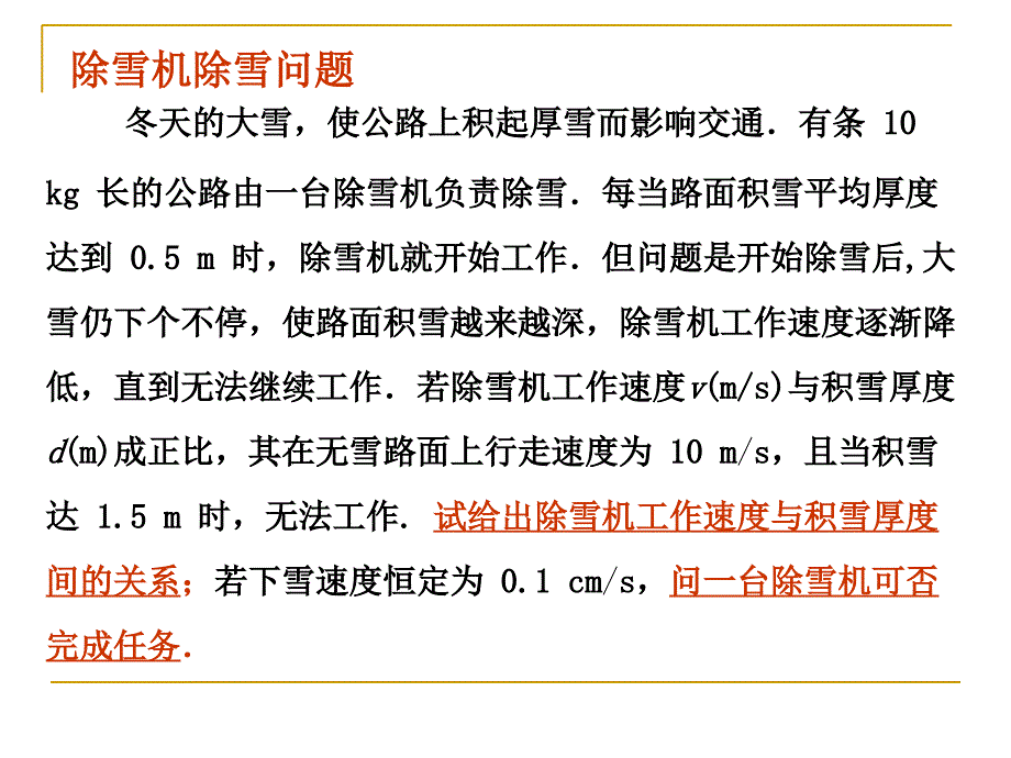 最新定积分的概念52208PPT课件_第2页