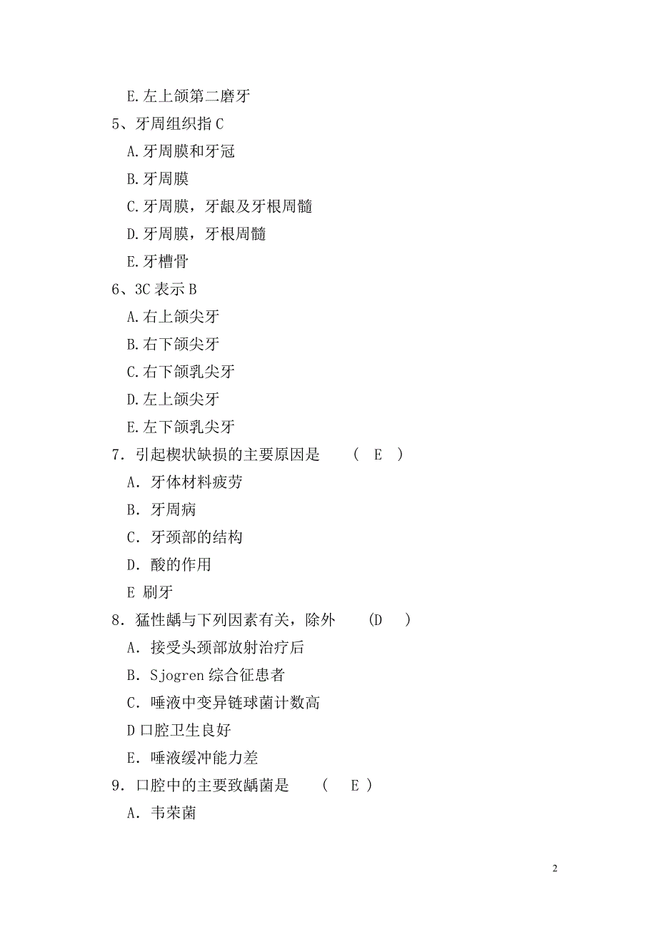 医学口腔科三基考试试题(附答案)汇总.doc_第2页