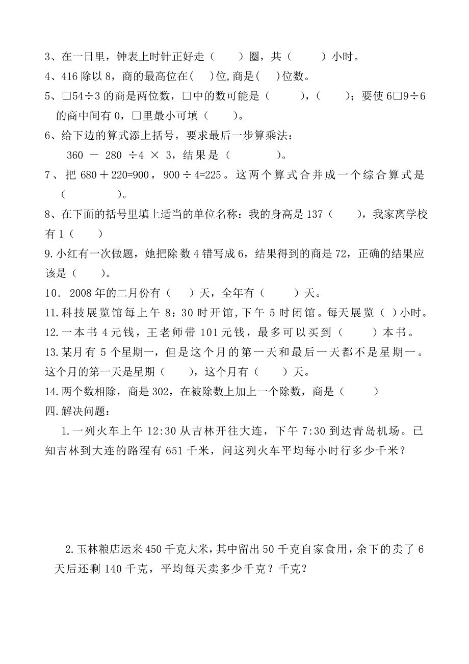 三年级下册优生竞赛试题.doc_第2页