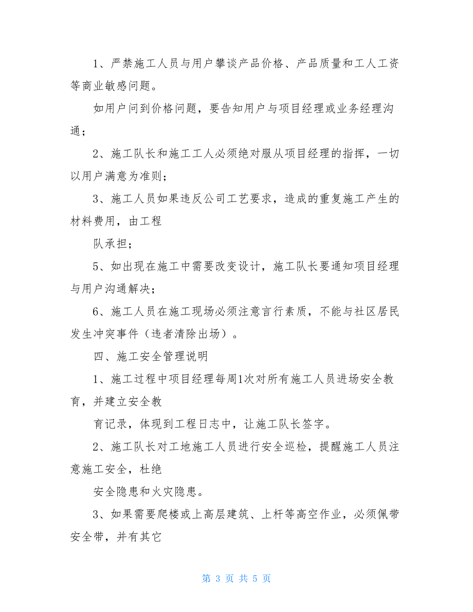 弱电工程施工管理规章制度_第3页