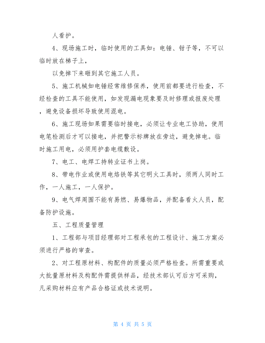 弱电工程施工管理规章制度_第4页