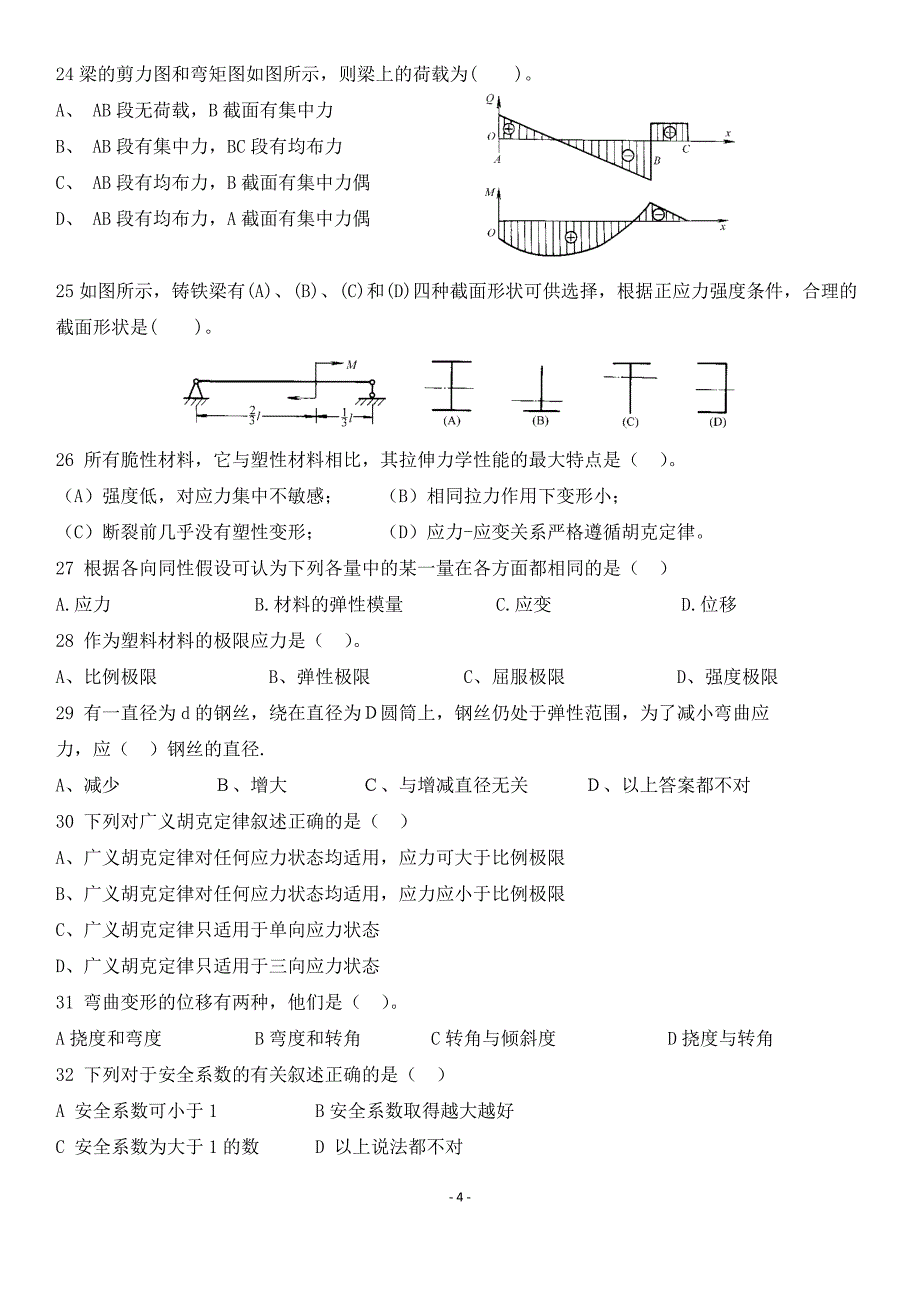 2015重庆大学机械学院复试题(重大机械复试真题)_第4页