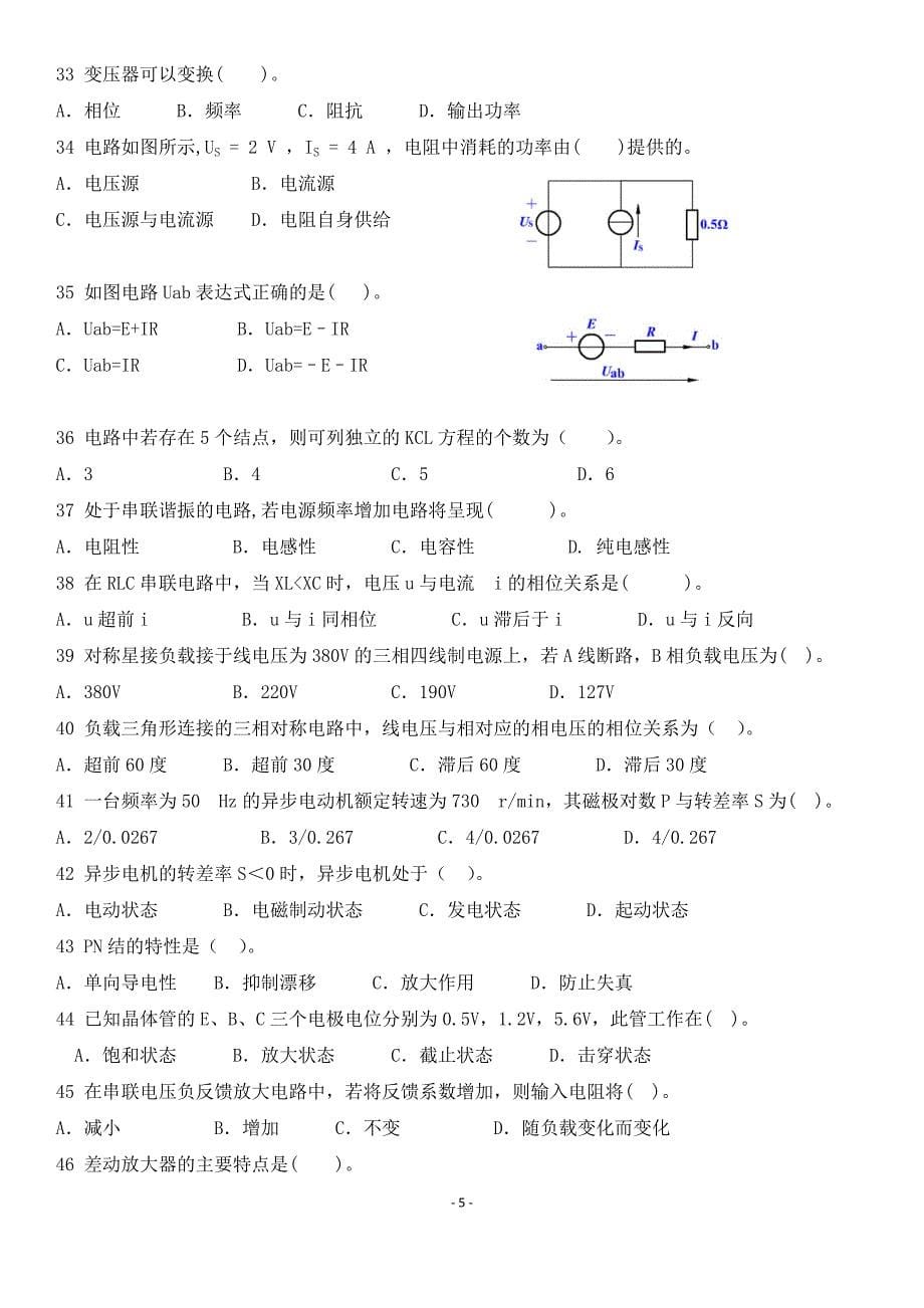 2015重庆大学机械学院复试题(重大机械复试真题)_第5页