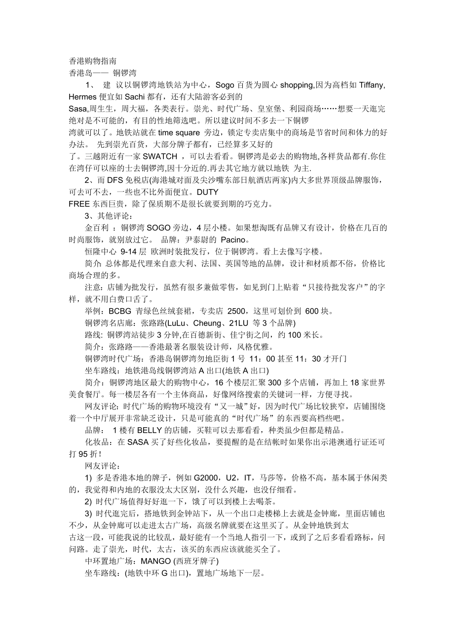 香港购物指南_第1页