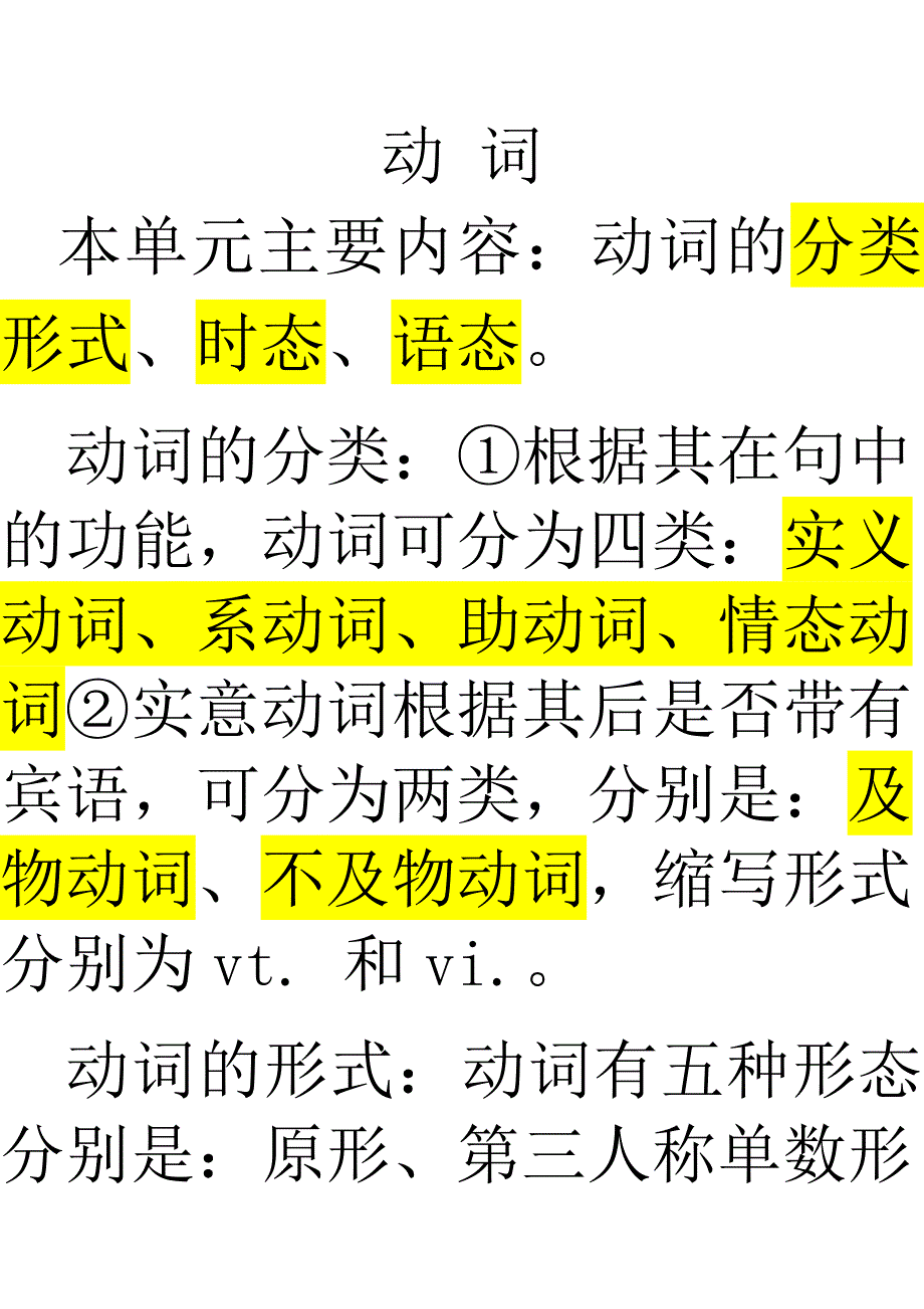 六年级-动词-6-26_第1页