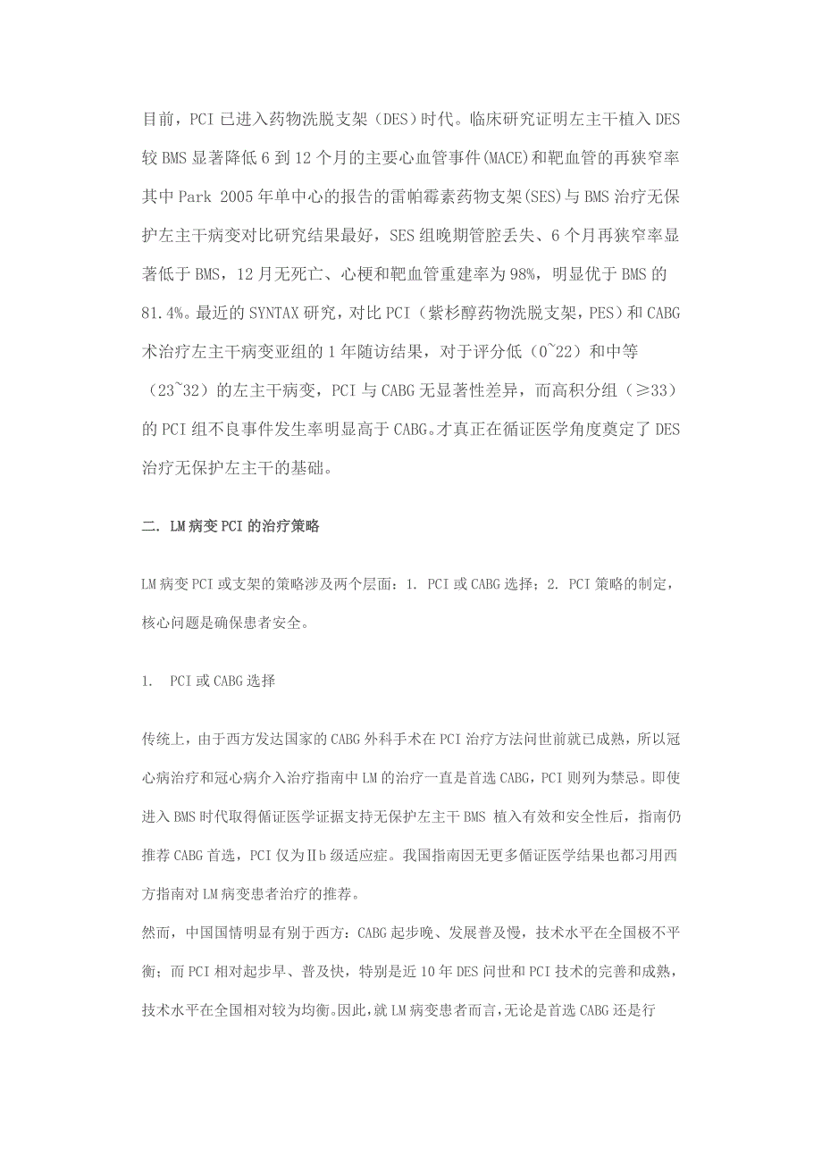 左主干病变PCI治疗的策略和操作技术_第2页