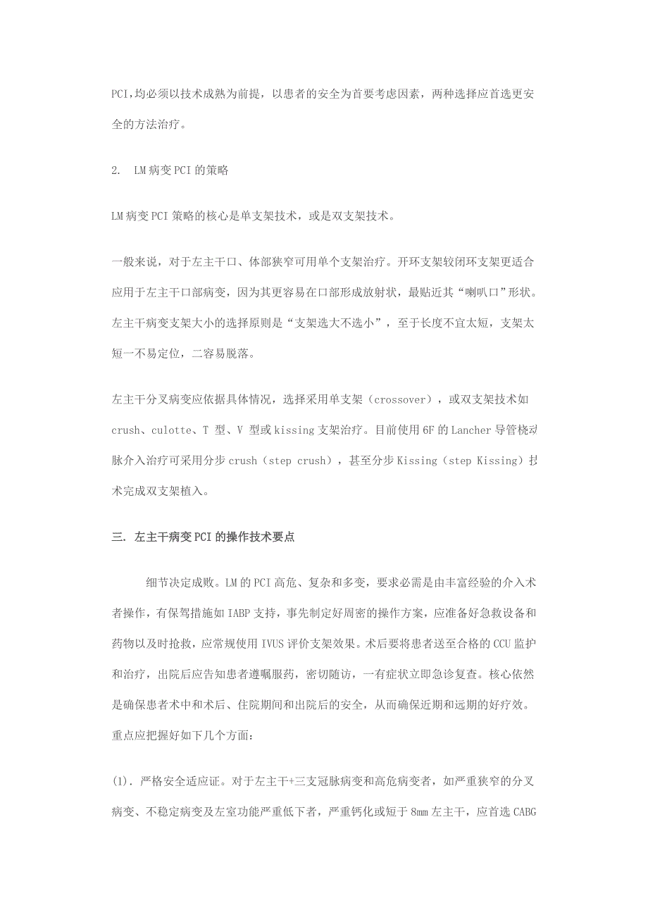 左主干病变PCI治疗的策略和操作技术_第3页