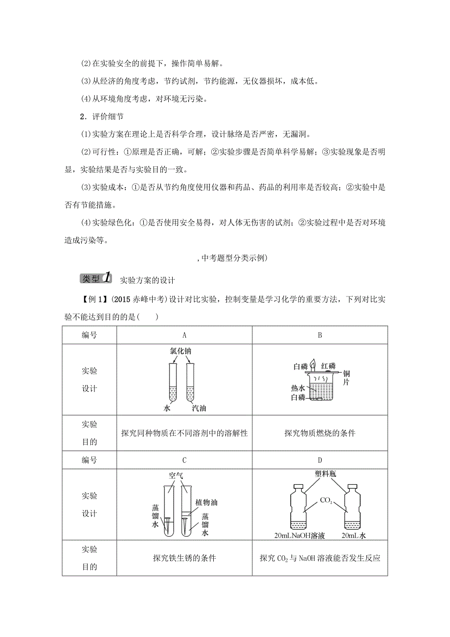 实验方案的设计与评价.doc_第2页