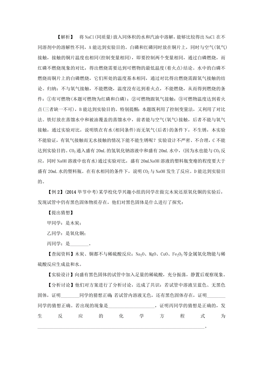 实验方案的设计与评价.doc_第3页