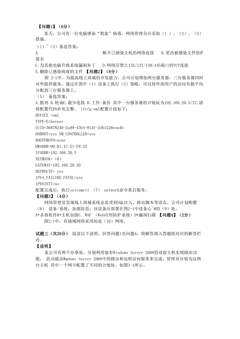 软考网络工程师2018下半年下午试题和答案解析详解_第3页