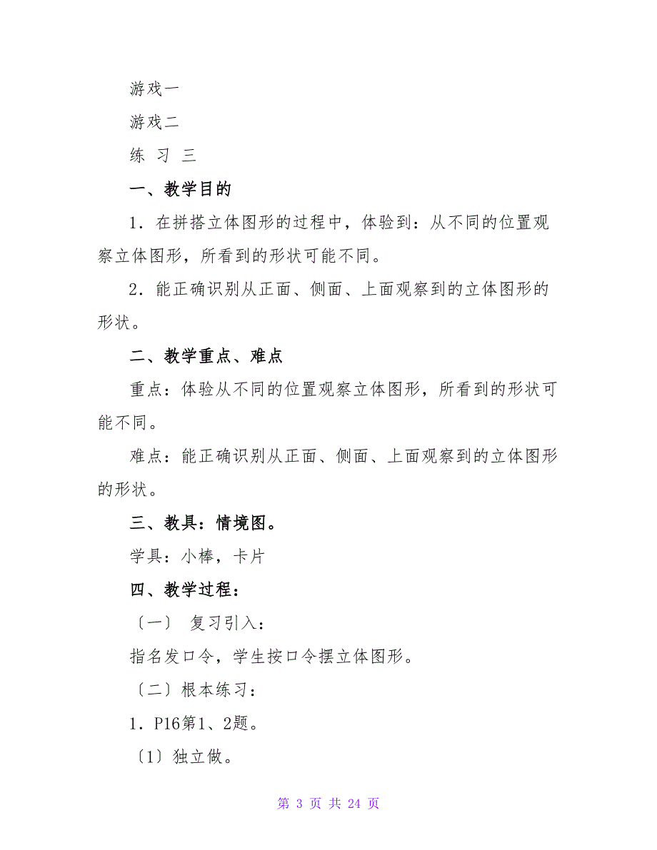 小学数学教案汇编6篇_10.doc_第3页