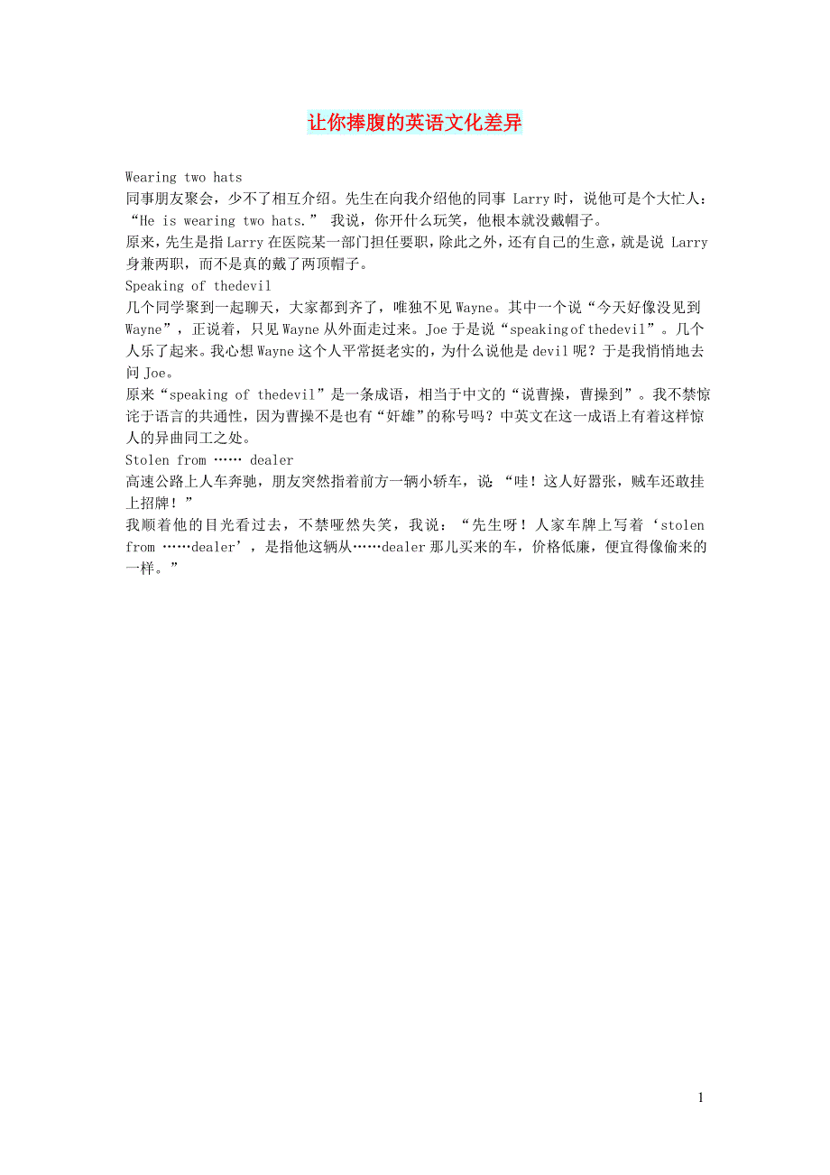 初中语文文摘社会让你捧腹的英语文化差异_第1页