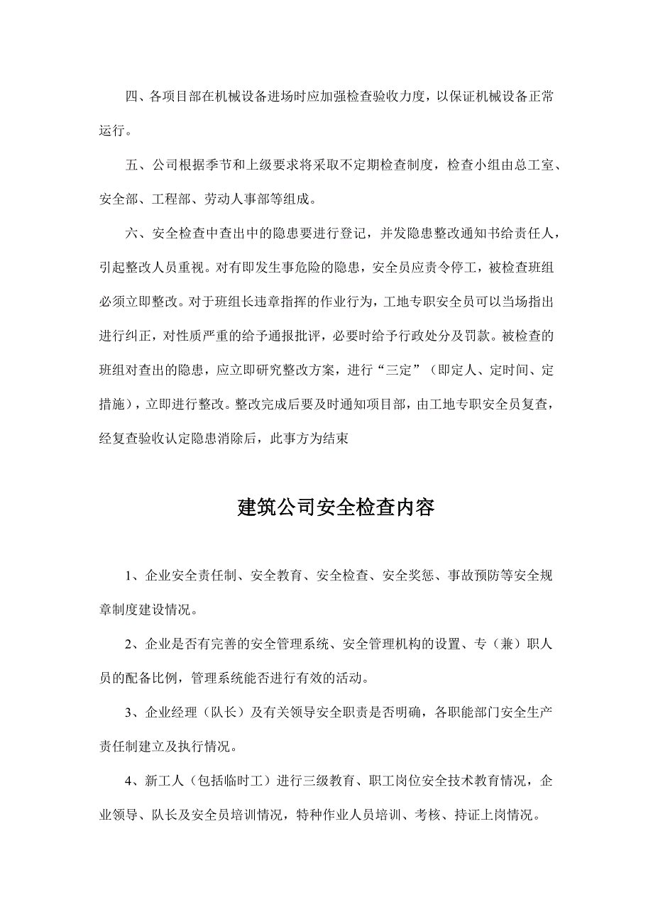 建筑公司安全生产检查制度.docx_第2页