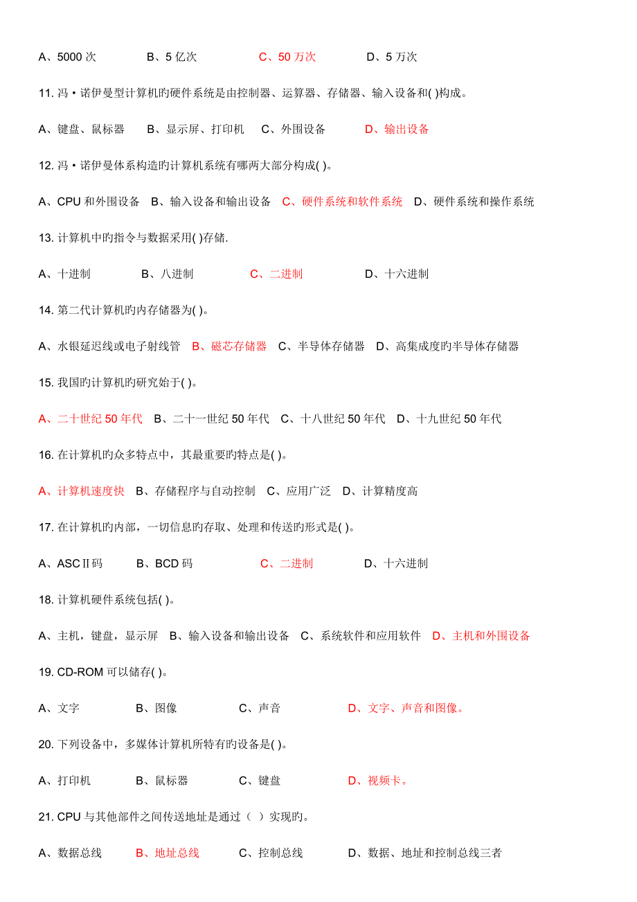 2023年医科医学计算机应用题库剖析.doc_第2页