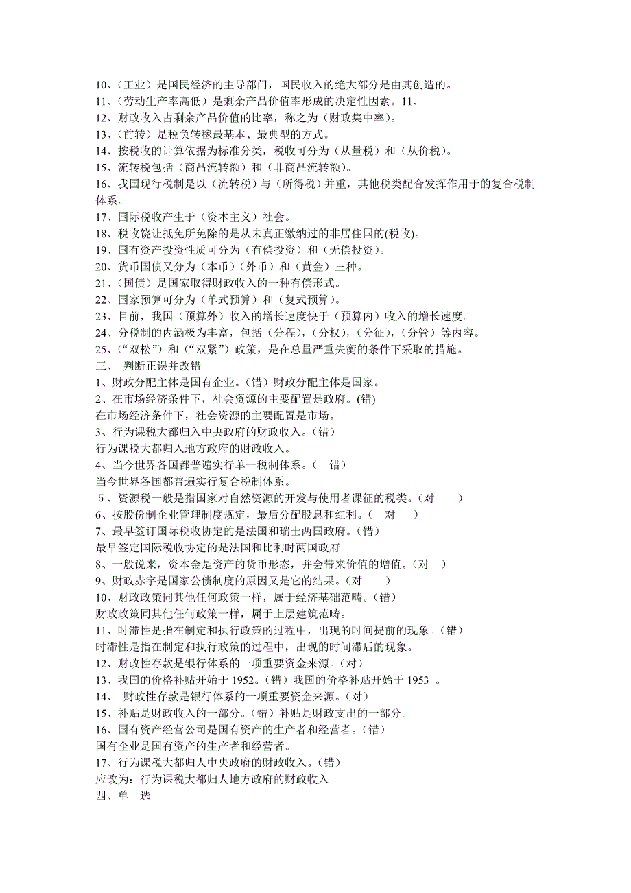 电大【财政学】试题及答案小抄_第2页