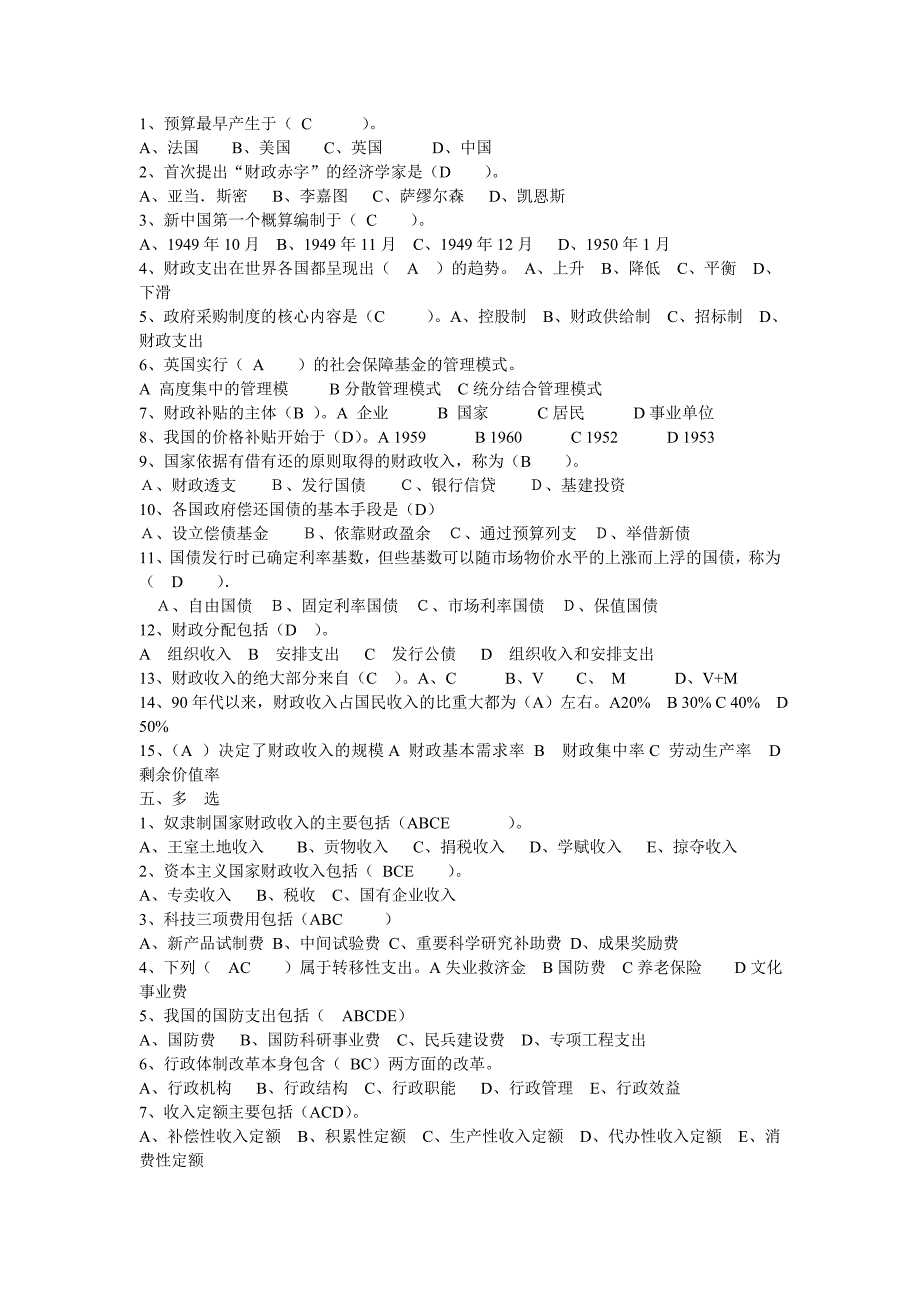 电大【财政学】试题及答案小抄_第3页