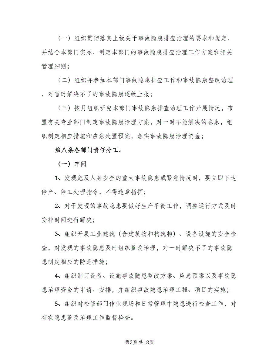 吉恒产业园消防安全管理制度电子版（九篇）_第3页