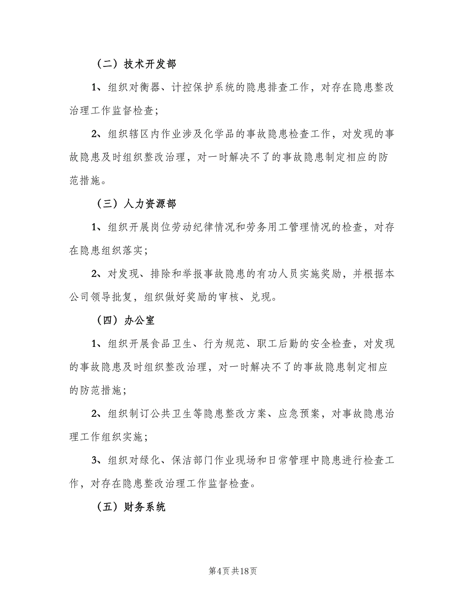 吉恒产业园消防安全管理制度电子版（九篇）_第4页