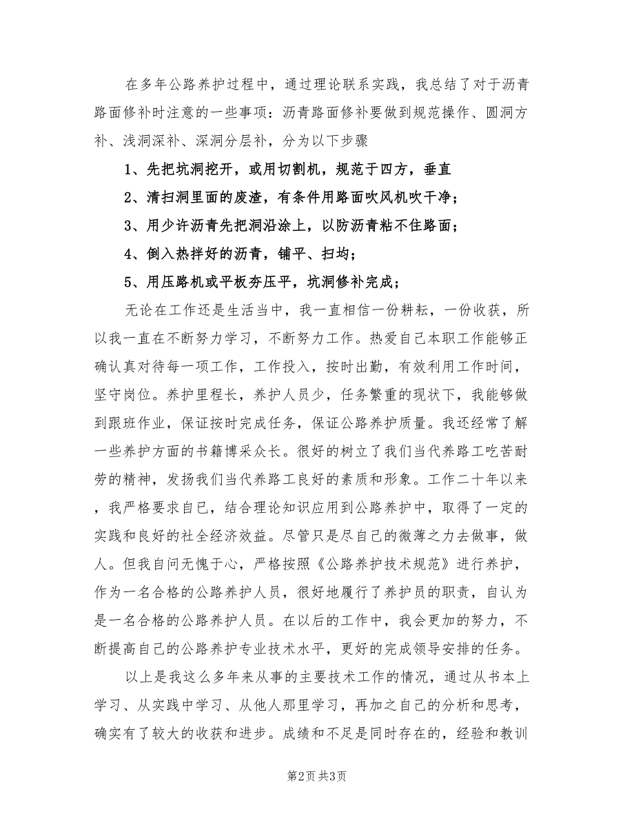 2021年11月公路养护专业技术总结.doc_第2页