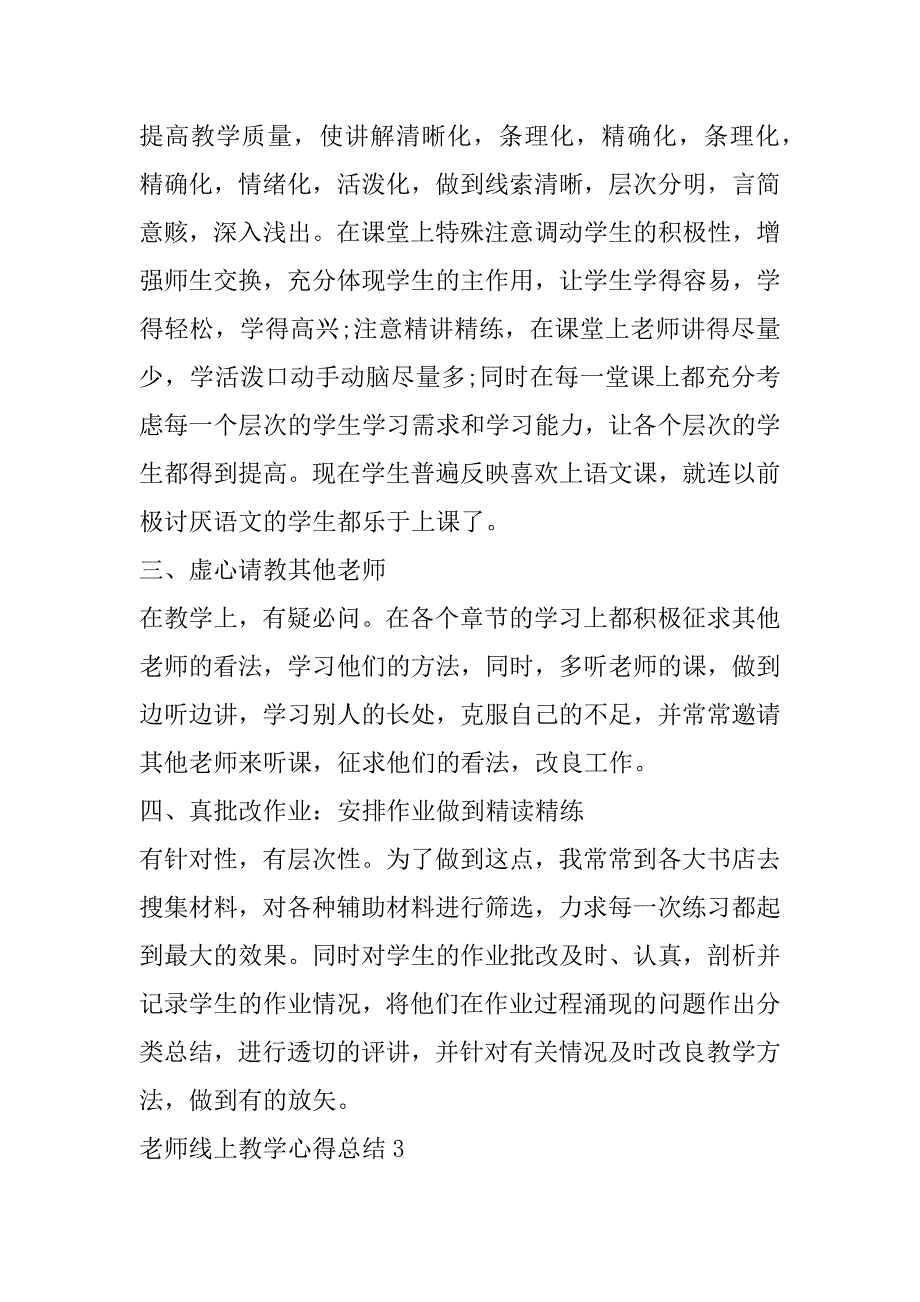 2023年老师线上教学心得总结10篇_第4页