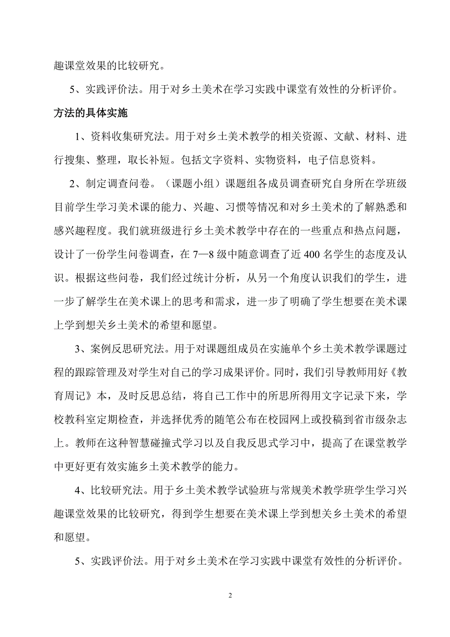 赵霞的课题总结_第2页