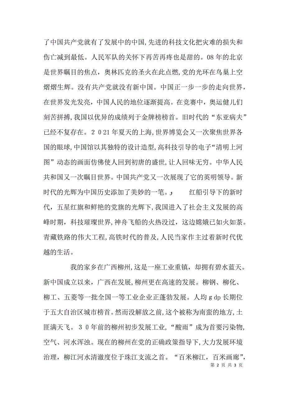 让文化为新时代领航讲稿_第2页