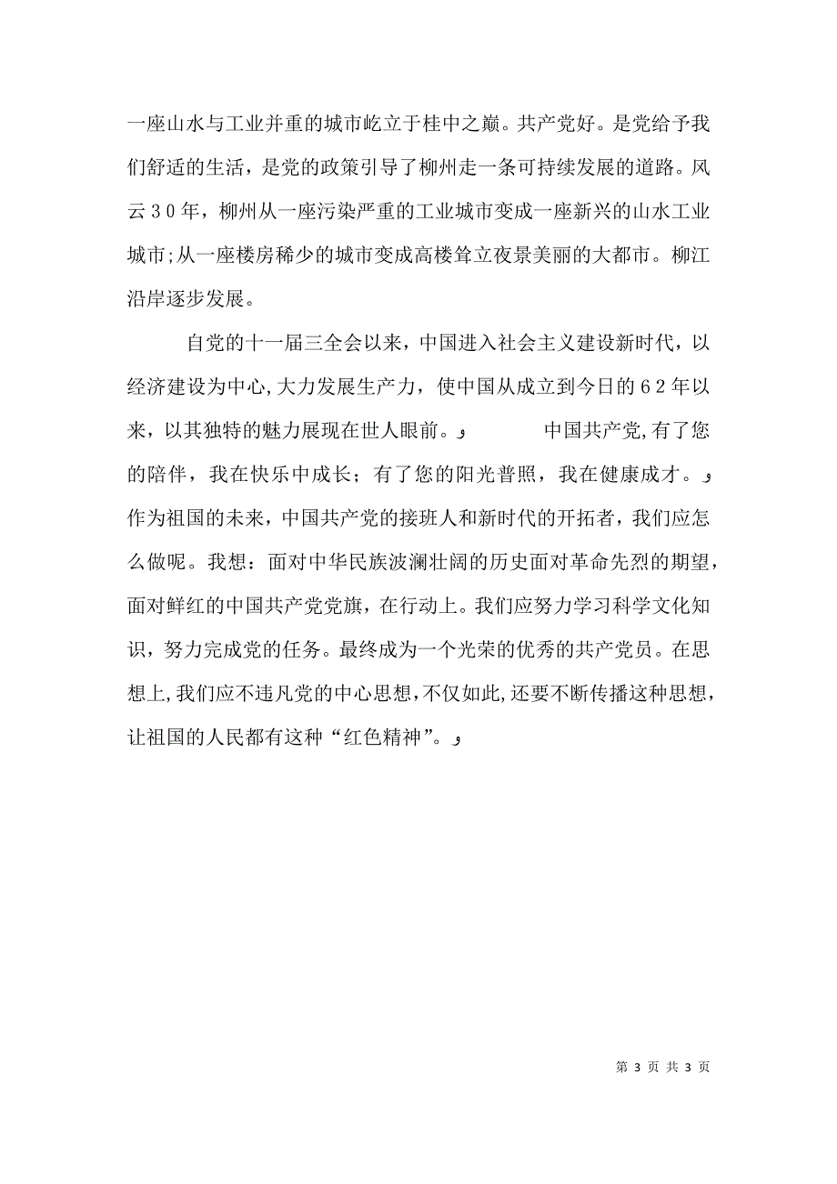 让文化为新时代领航讲稿_第3页