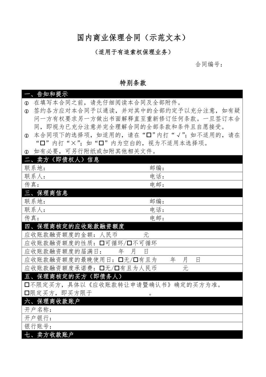 全国商业保理行业推荐性行业规范_第2页