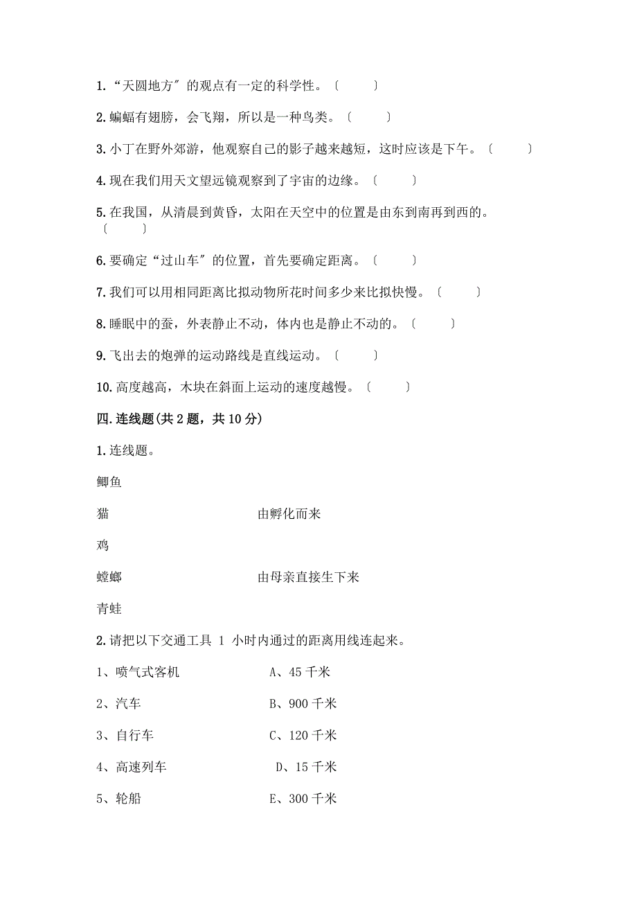 三年级下册科学期末测试卷(完整版).docx_第3页