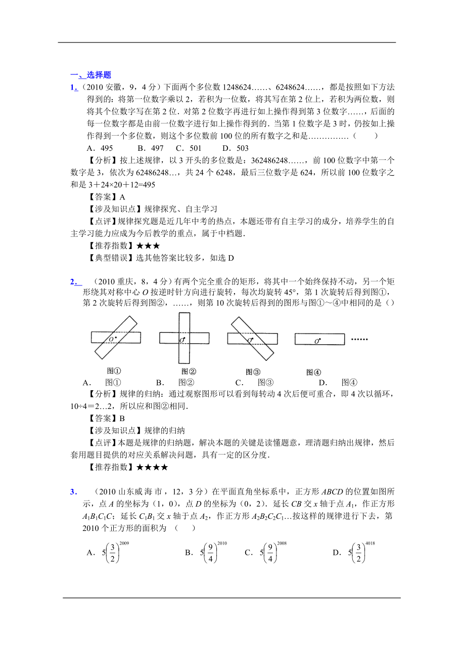 数学中考各种规律题详细讲解_第1页