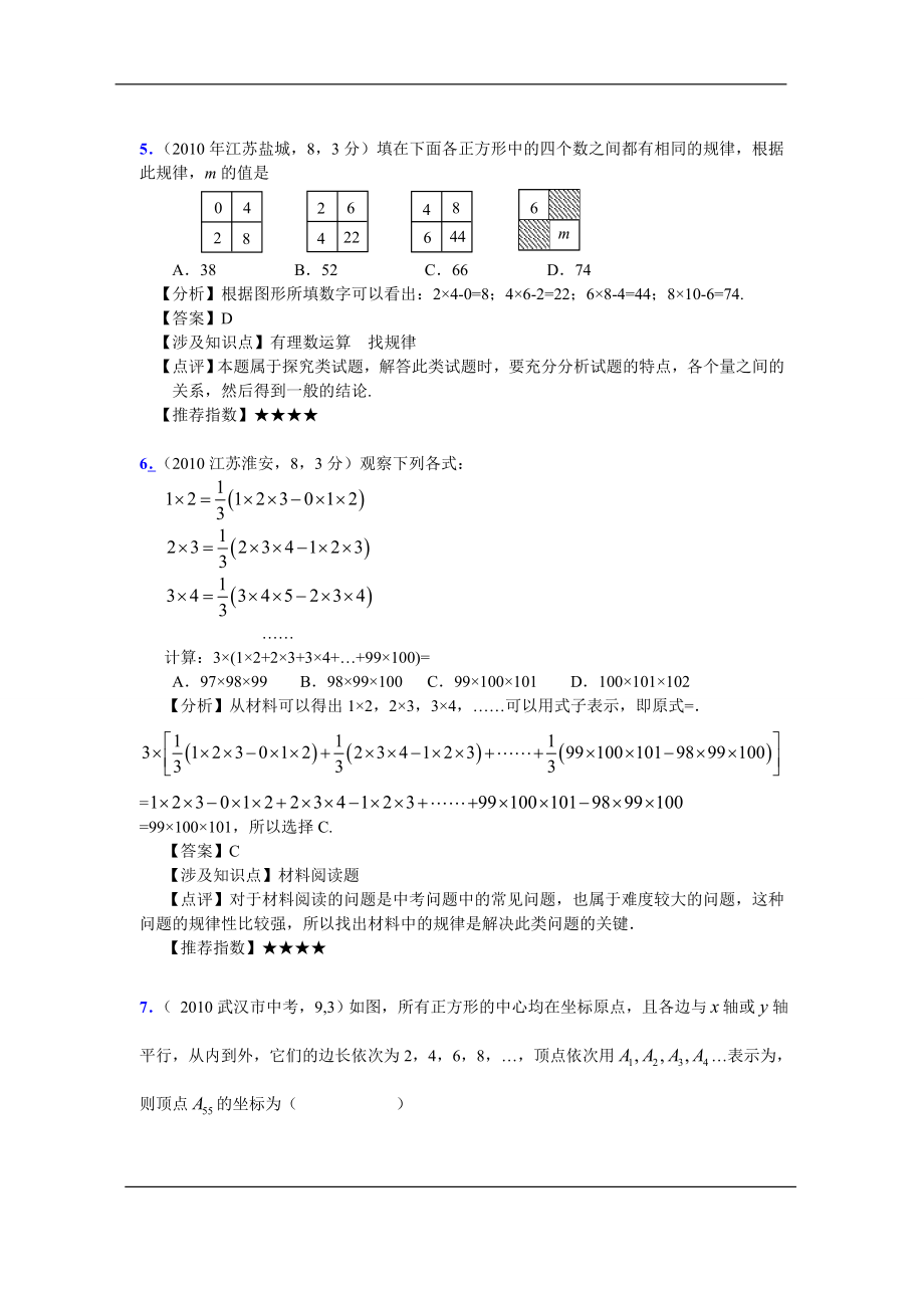 数学中考各种规律题详细讲解_第3页