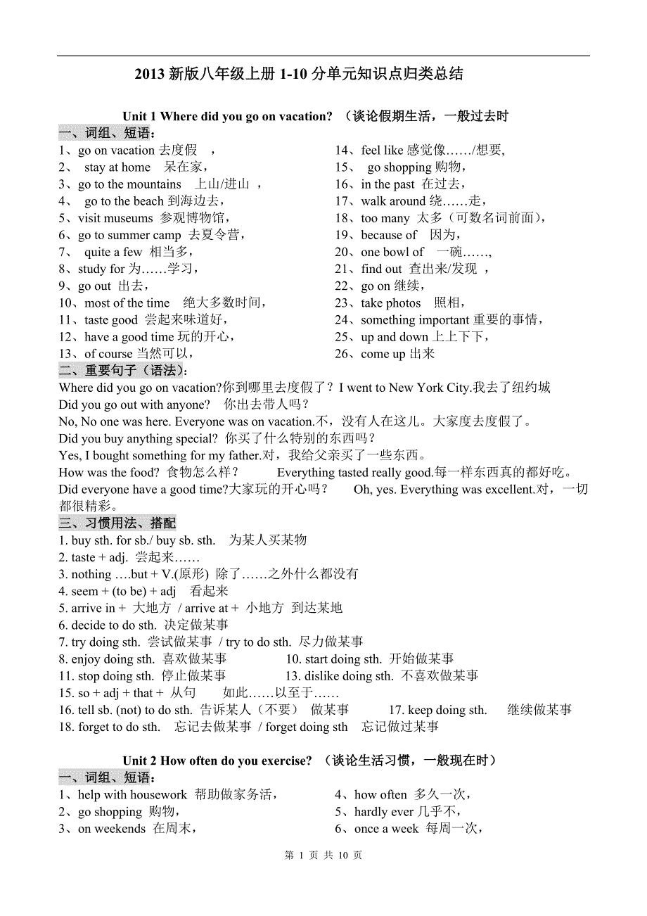 新版八上1-10基础知识_第1页