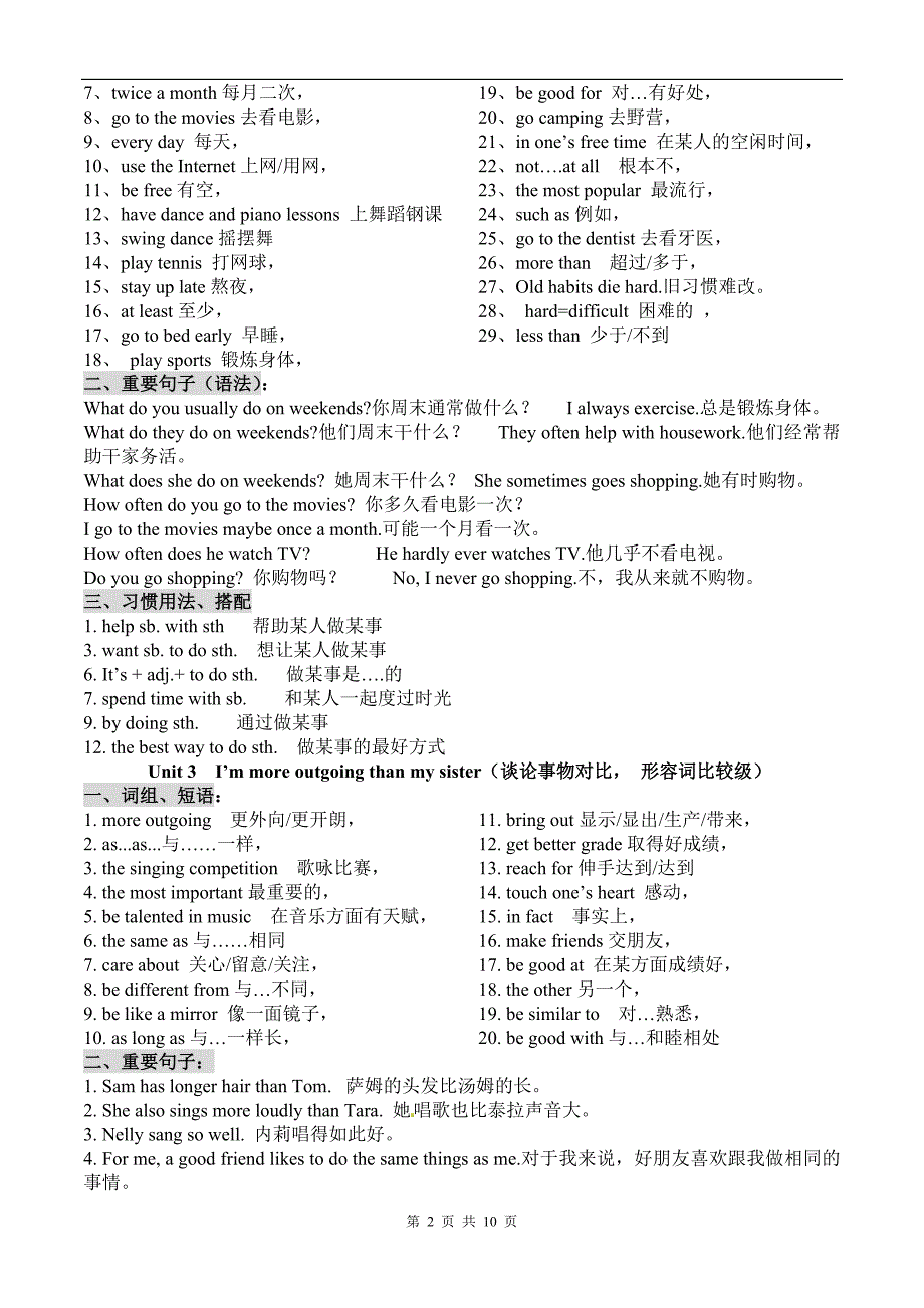 新版八上1-10基础知识_第2页