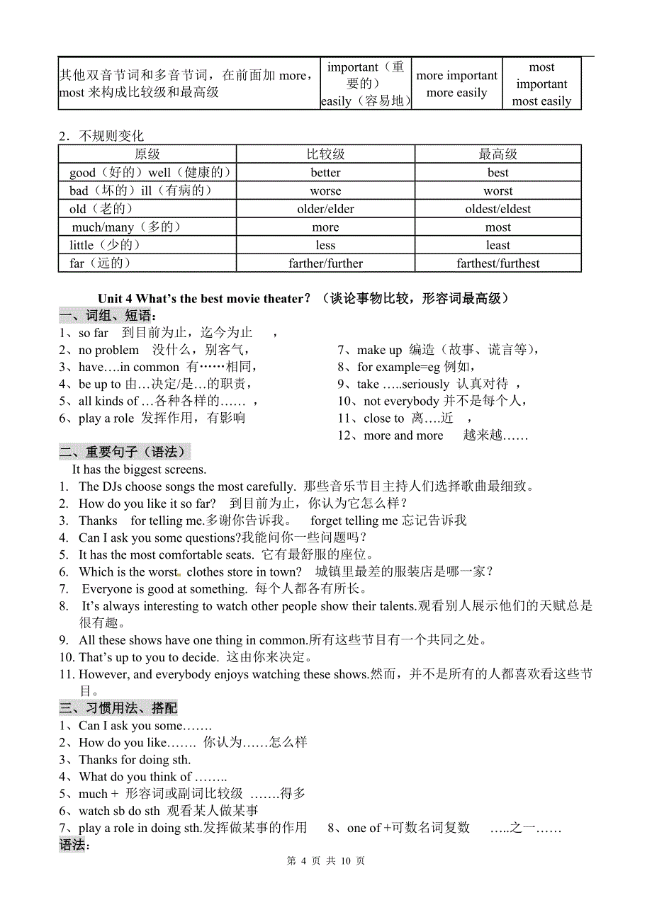 新版八上1-10基础知识_第4页