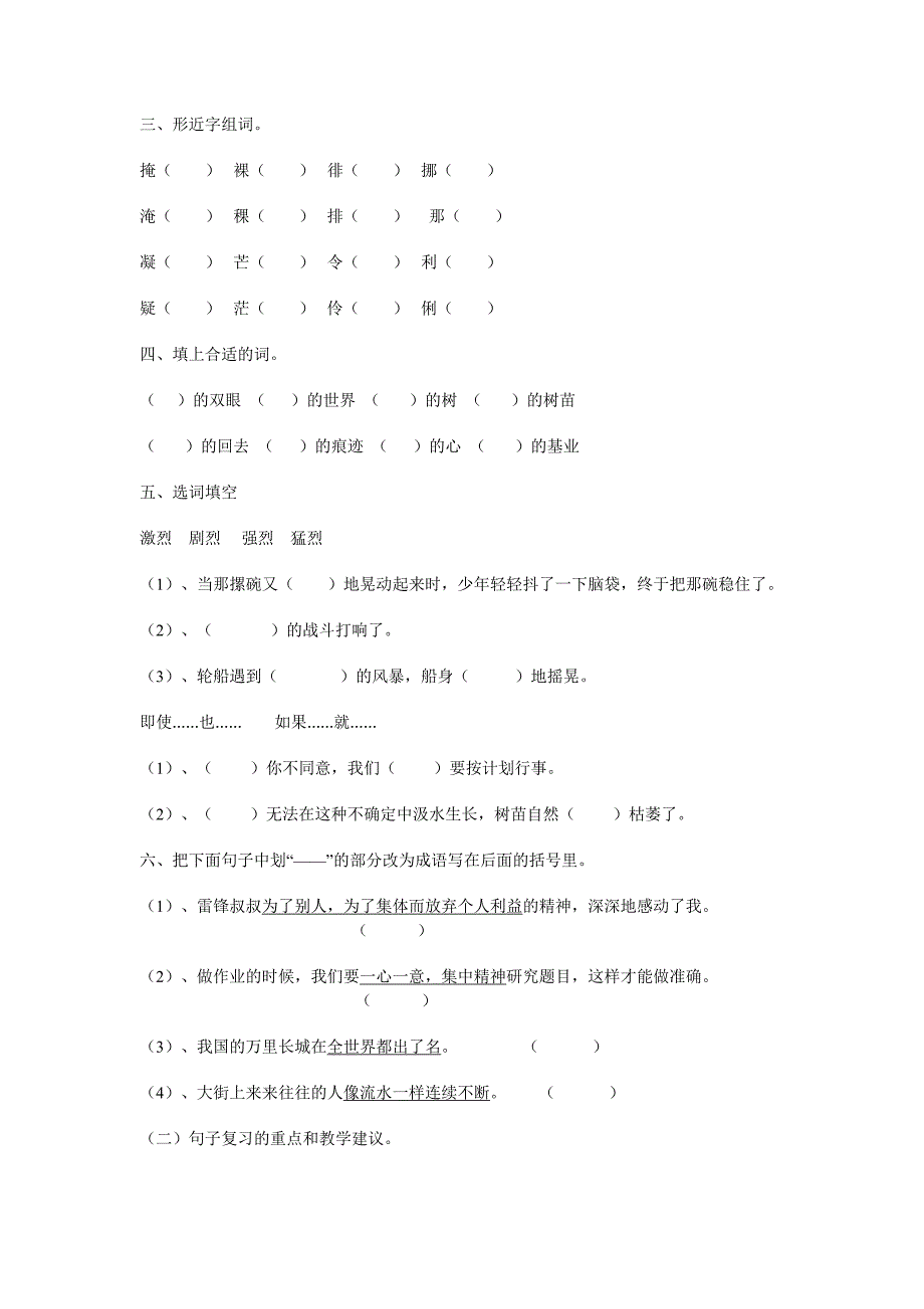 2022年小学六年级语文下学期第一单元复习方案_第2页