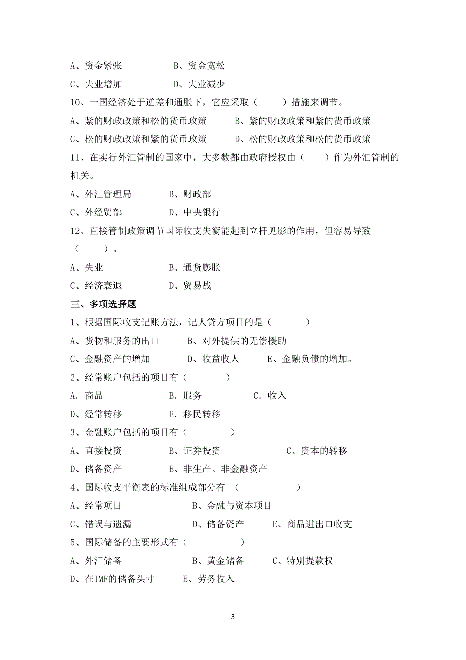 第一章《国际收支》试题_第3页