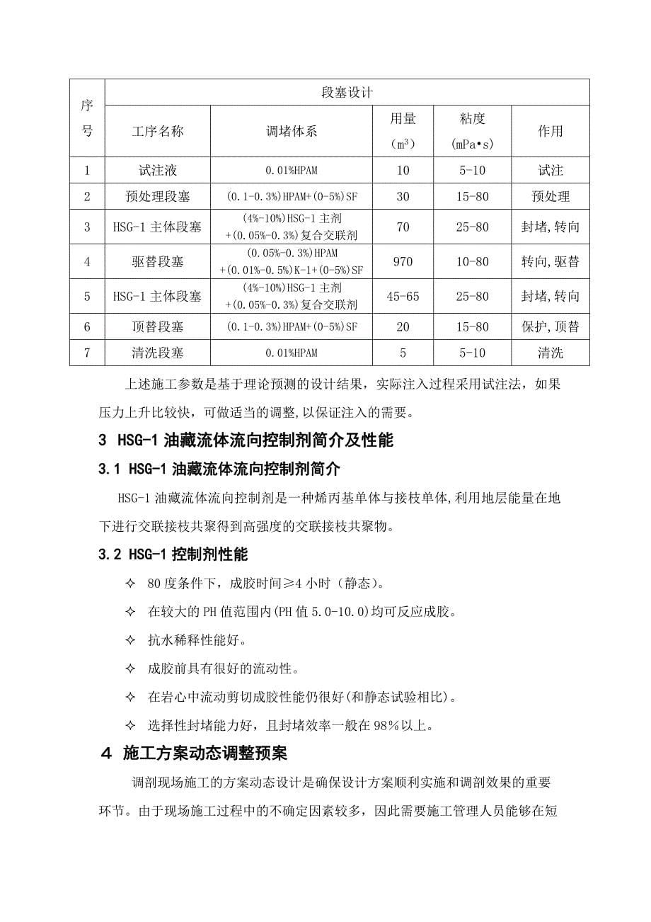 调剖施工方案设计_第5页