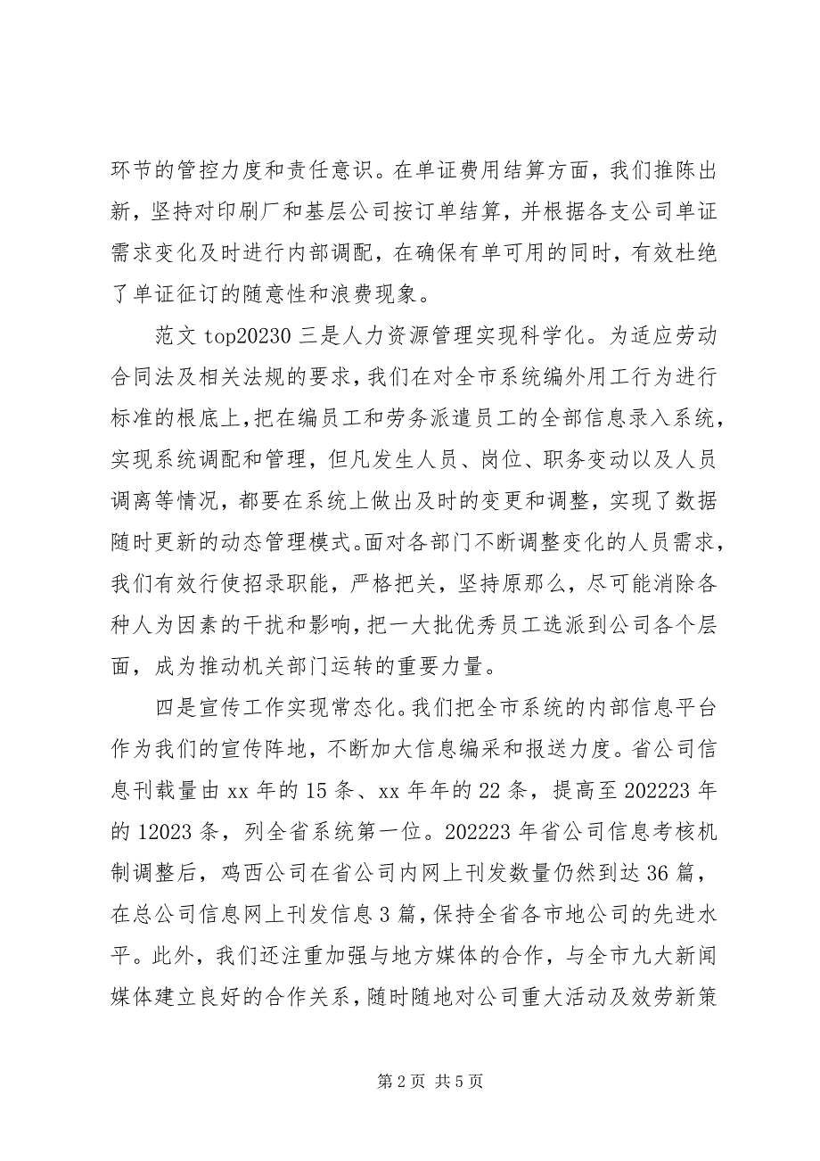 2023年人力资源部月工作总结办公室人力资源部工作总结新编.docx_第2页