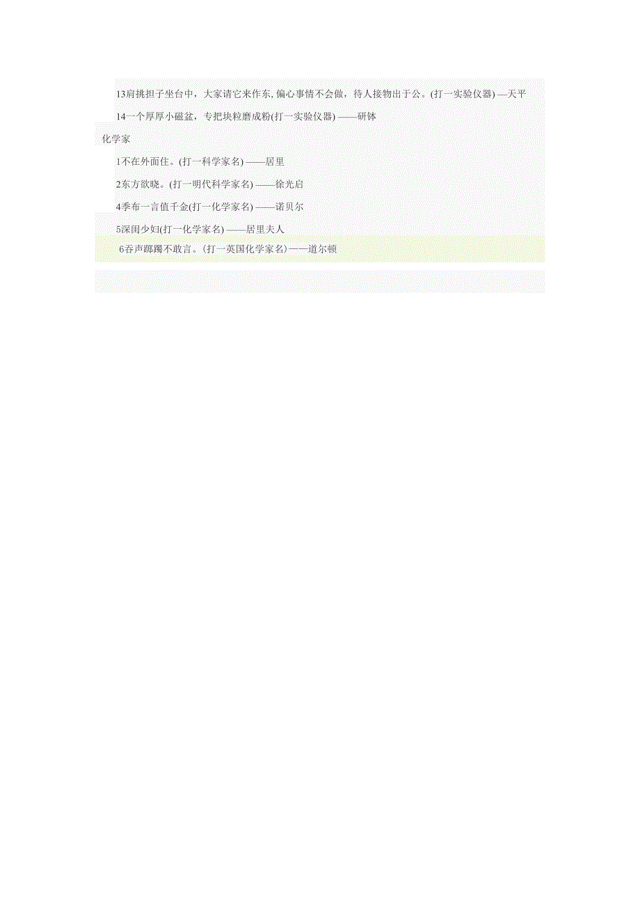 初中化学有用的谜语_第4页